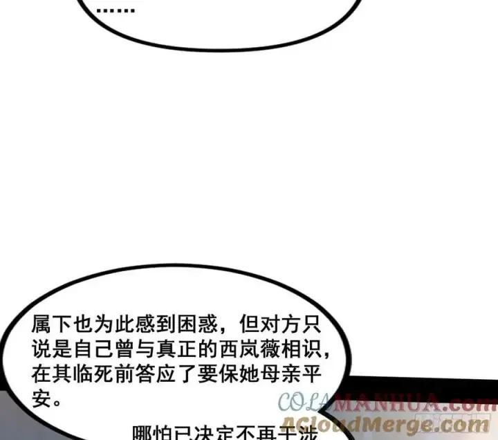 《我为邪帝》先斩后奏颜如玉图45
