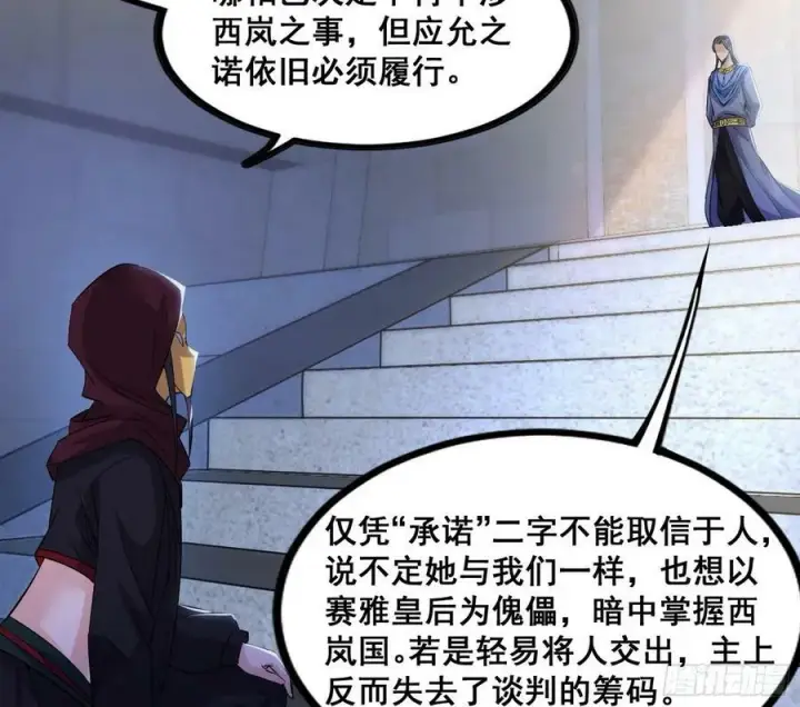 《我为邪帝》先斩后奏颜如玉图46