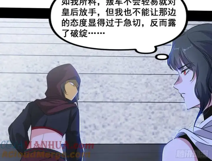 《我为邪帝》先斩后奏颜如玉图49