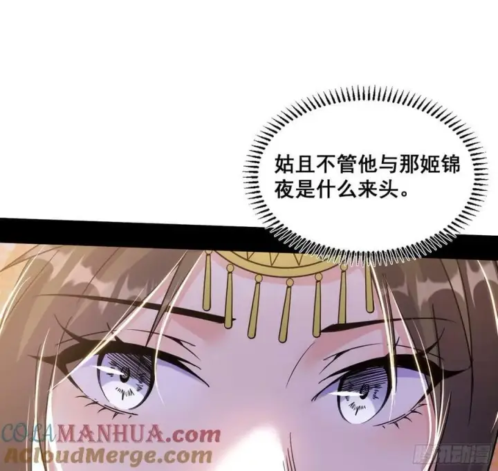 《我为邪帝》先斩后奏颜如玉图5