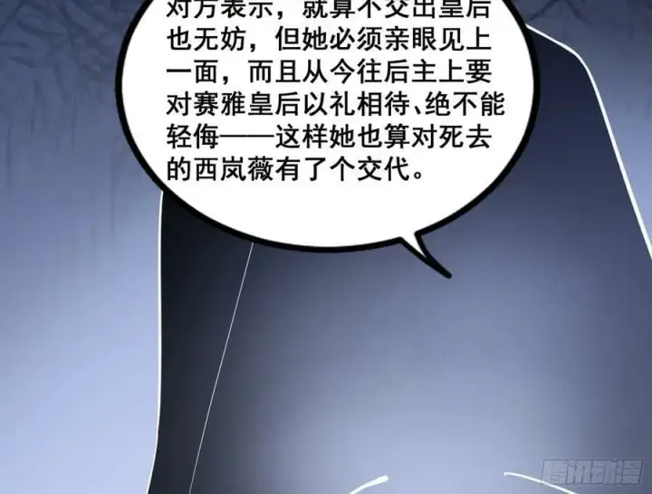 《我为邪帝》先斩后奏颜如玉图52