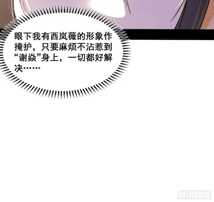 《我为邪帝》先斩后奏颜如玉图6