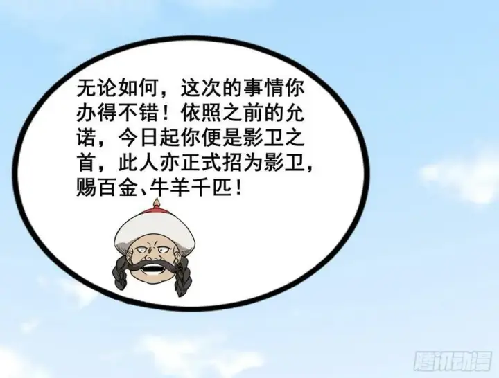 《我为邪帝》先斩后奏颜如玉图60