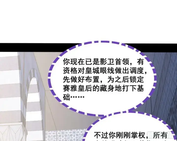 《我为邪帝》先斩后奏颜如玉图67
