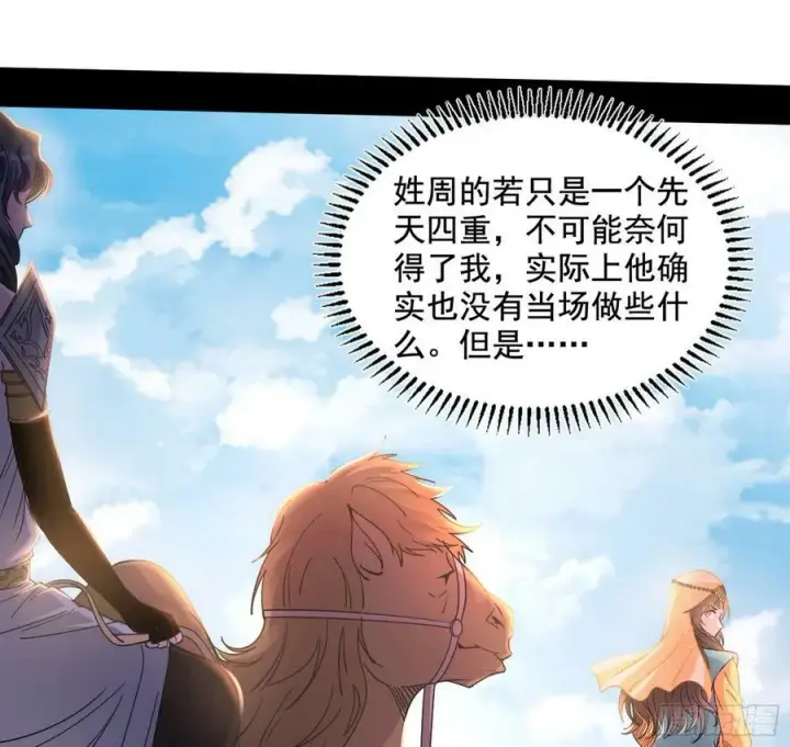 《我为邪帝》先斩后奏颜如玉图7