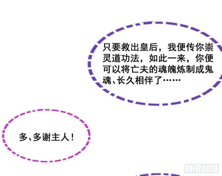 《我为邪帝》先斩后奏颜如玉图70