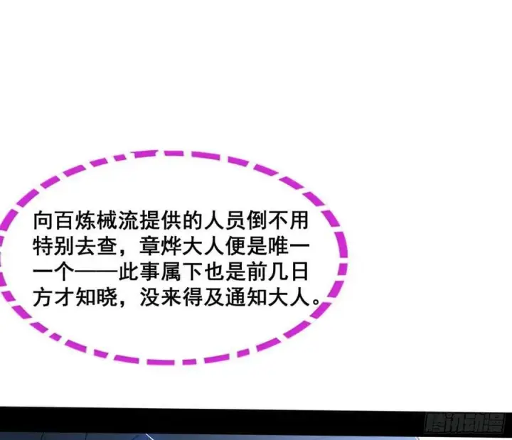 《我为邪帝》先斩后奏颜如玉图74