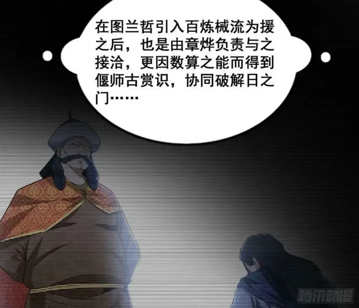 《我为邪帝》先斩后奏颜如玉图84