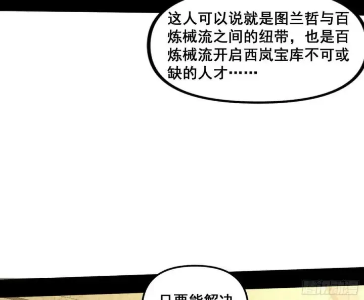 《我为邪帝》先斩后奏颜如玉图87