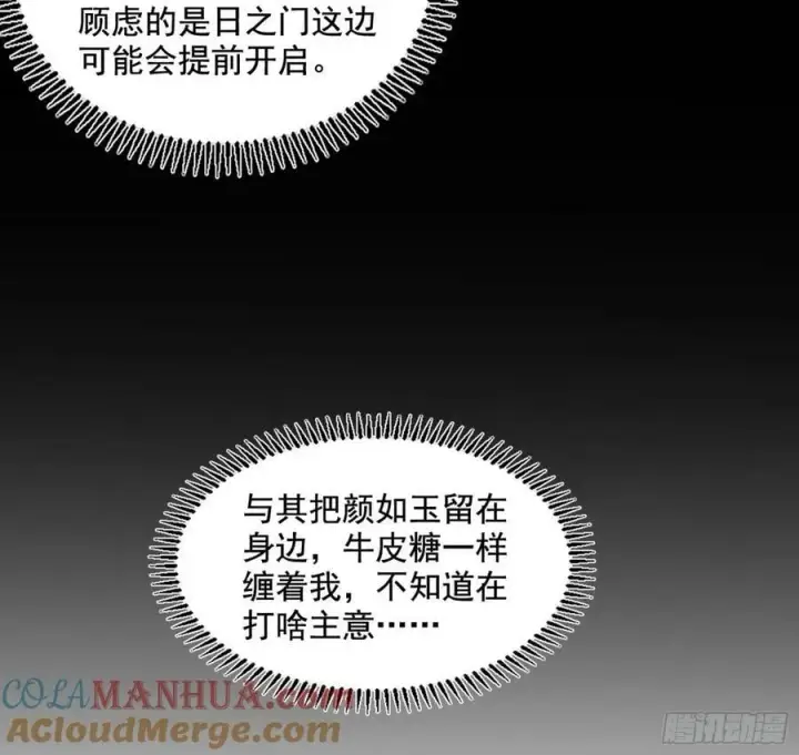 《我为邪帝》先斩后奏颜如玉图9