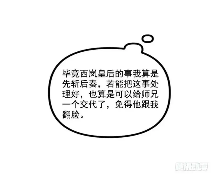《我为邪帝》先斩后奏颜如玉图92