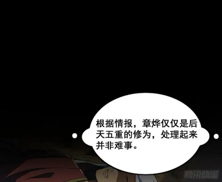 《我为邪帝》先斩后奏颜如玉图96