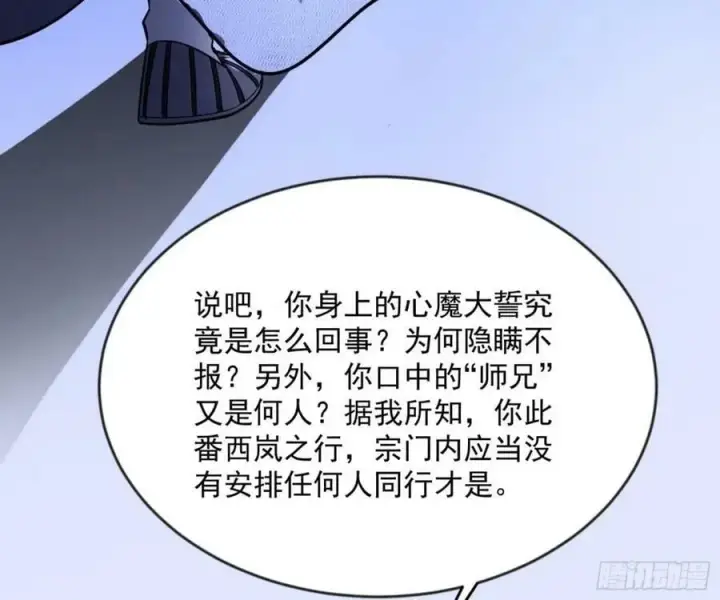 《我为邪帝》意外的刺杀，久等的访客图100
