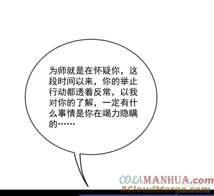 《我为邪帝》意外的刺杀，久等的访客图105