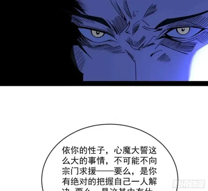 《我为邪帝》意外的刺杀，久等的访客图106