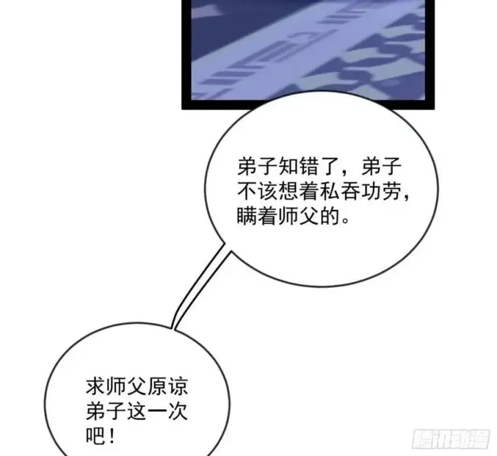 《我为邪帝》意外的刺杀，久等的访客图112