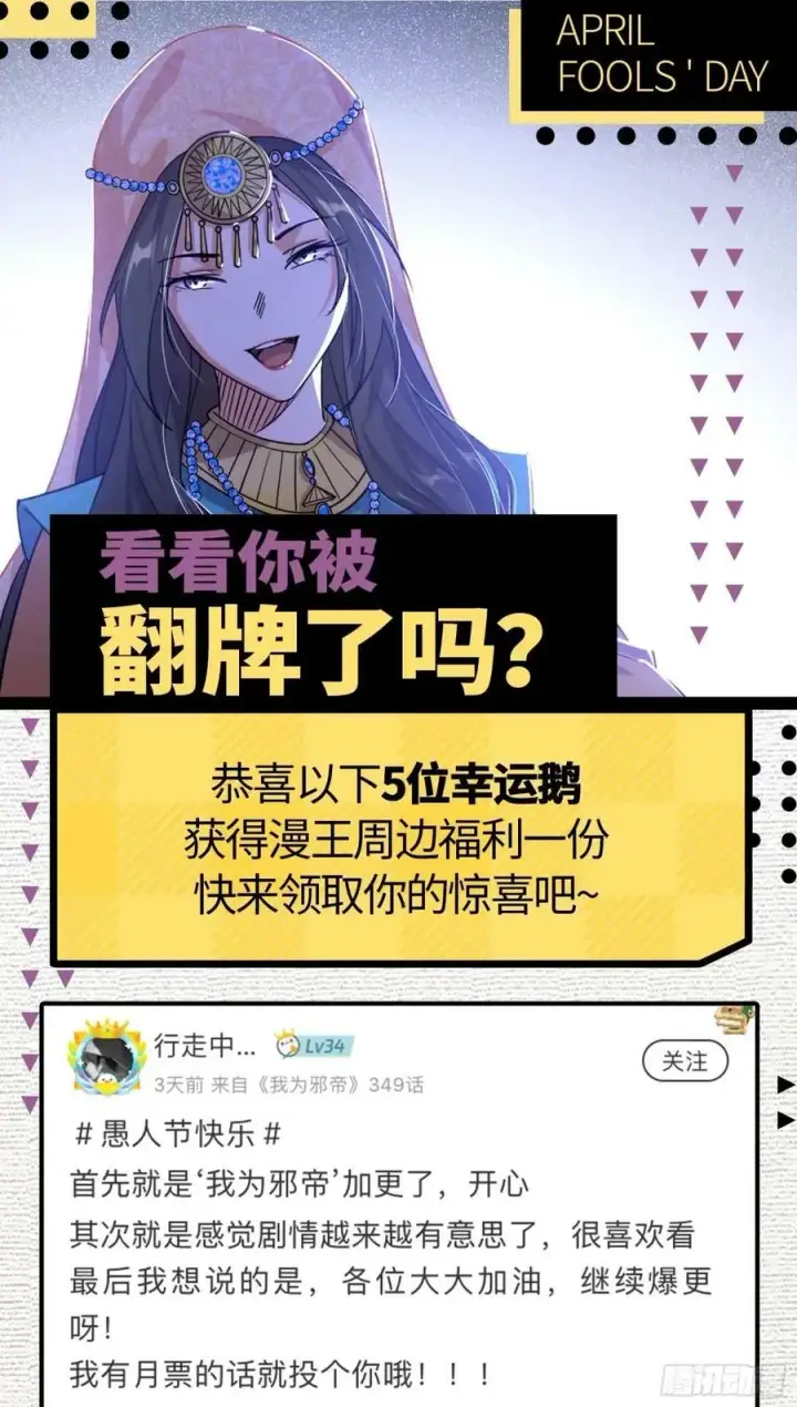 《我为邪帝》意外的刺杀，久等的访客图120