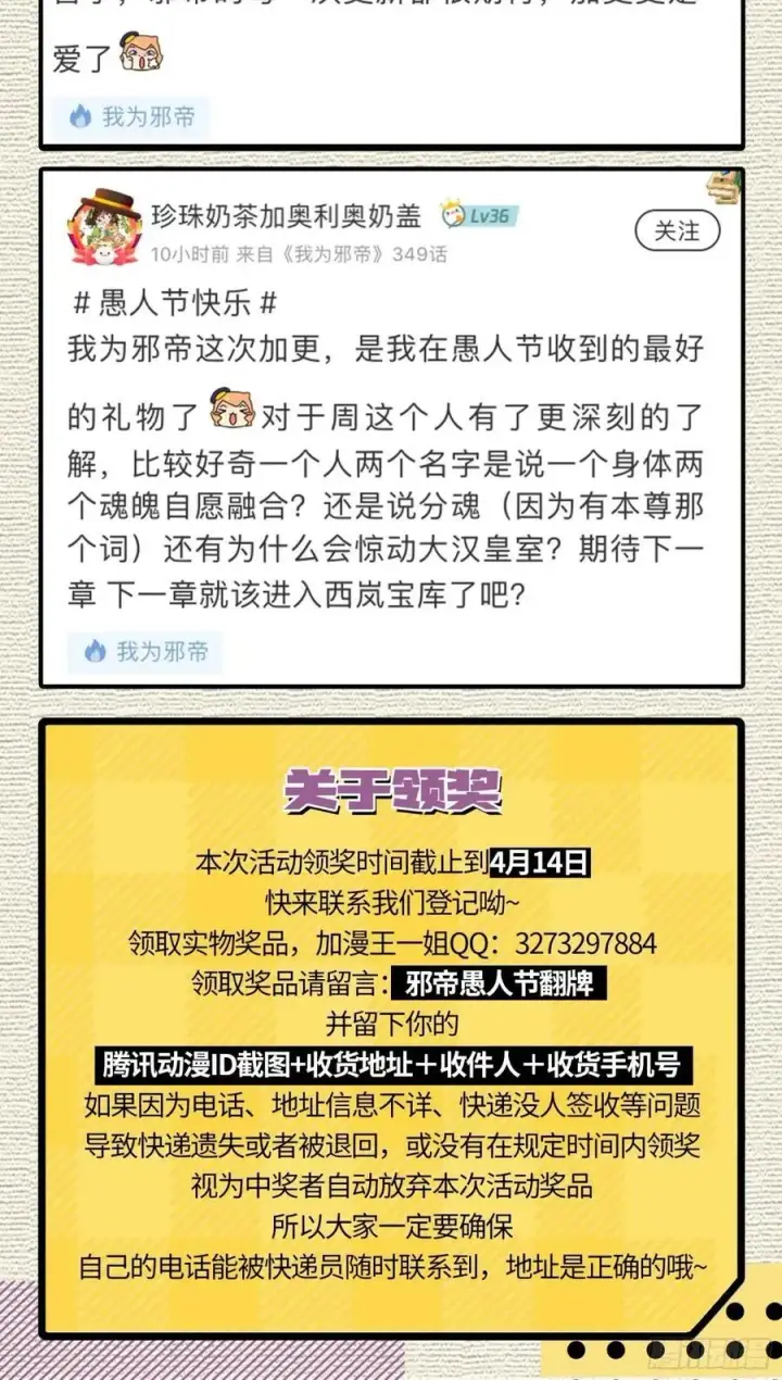 《我为邪帝》意外的刺杀，久等的访客图122