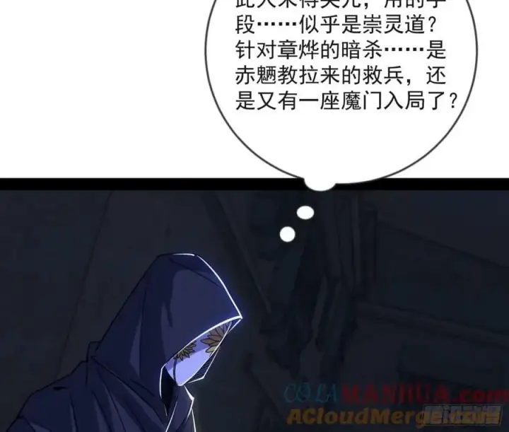 《我为邪帝》意外的刺杀，久等的访客图37