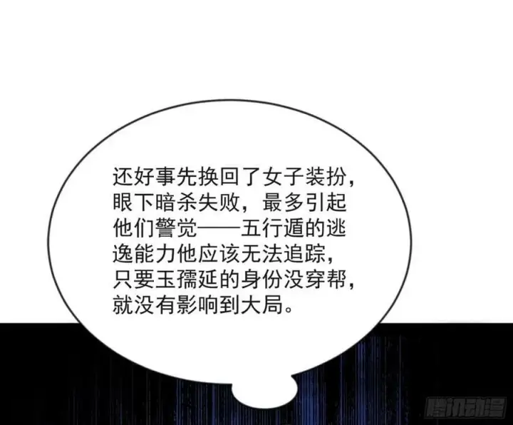 《我为邪帝》意外的刺杀，久等的访客图51