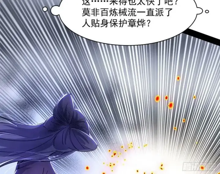 《我为邪帝》意外的刺杀，久等的访客图6