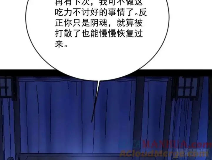 《我为邪帝》意外的刺杀，久等的访客图65