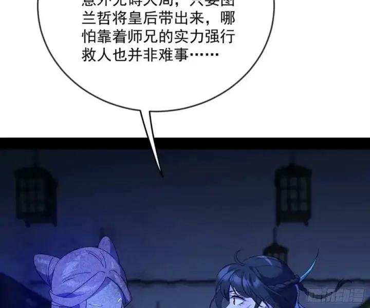 《我为邪帝》意外的刺杀，久等的访客图79