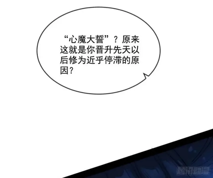 《我为邪帝》意外的刺杀，久等的访客图82