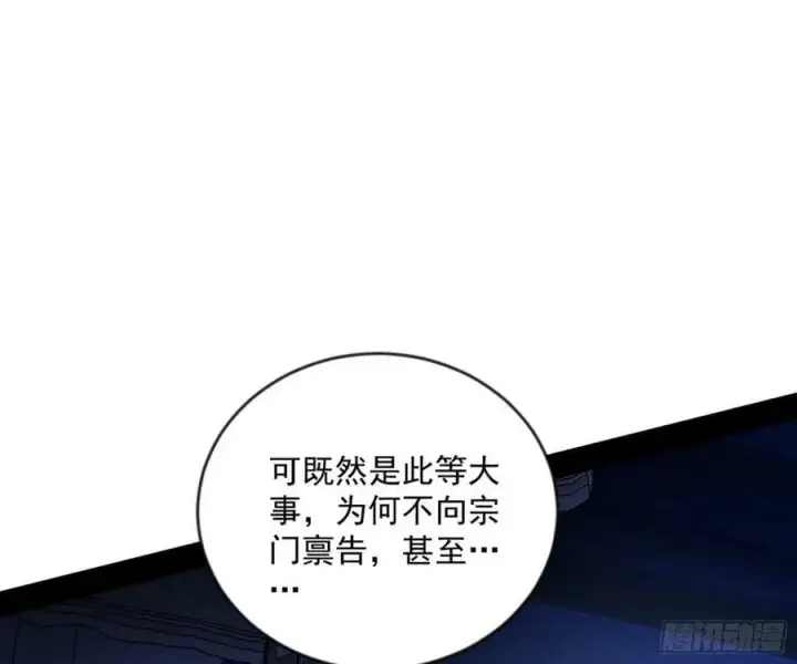 《我为邪帝》意外的刺杀，久等的访客图84