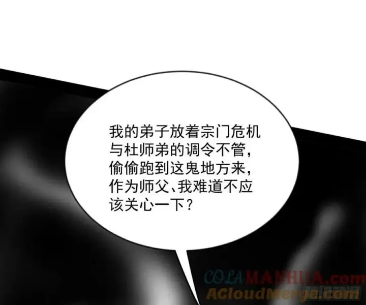 《我为邪帝》意外的刺杀，久等的访客图93