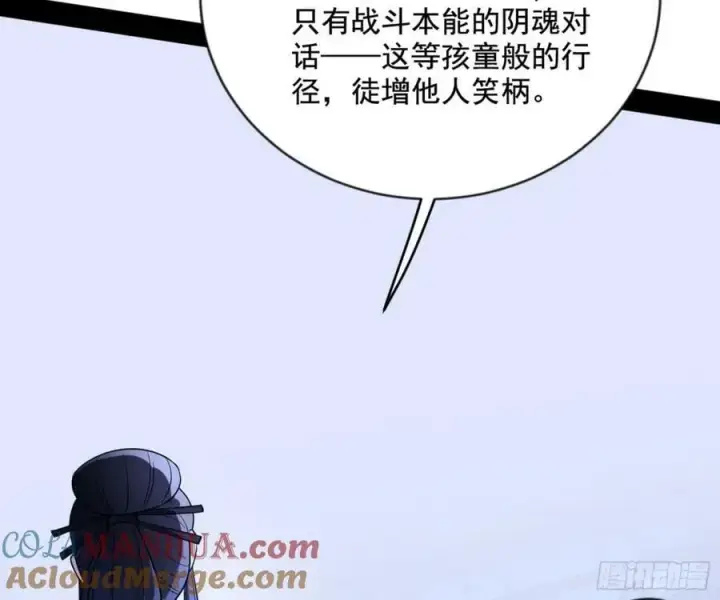 《我为邪帝》意外的刺杀，久等的访客图97