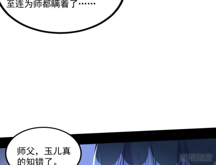 《我为邪帝》赤魉教的大秘密图10