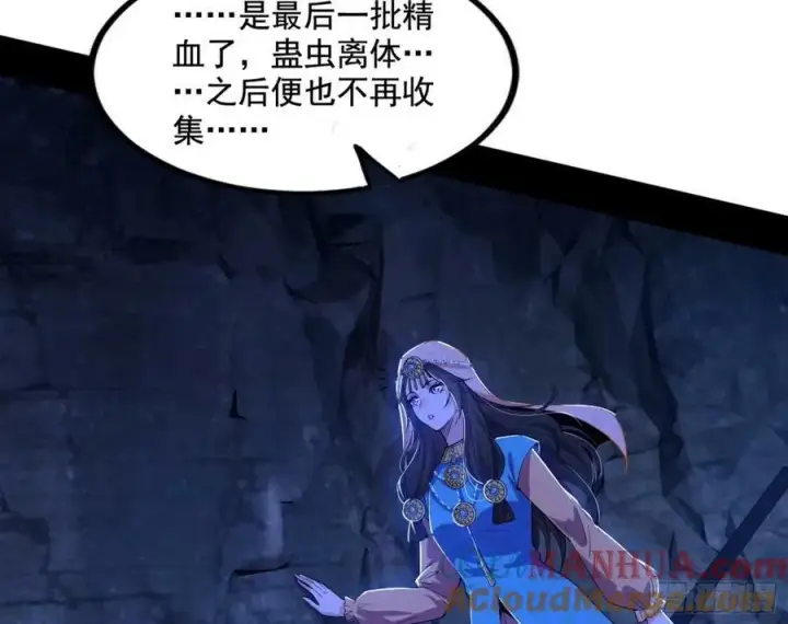 《我为邪帝》赤魉教的大秘密图105