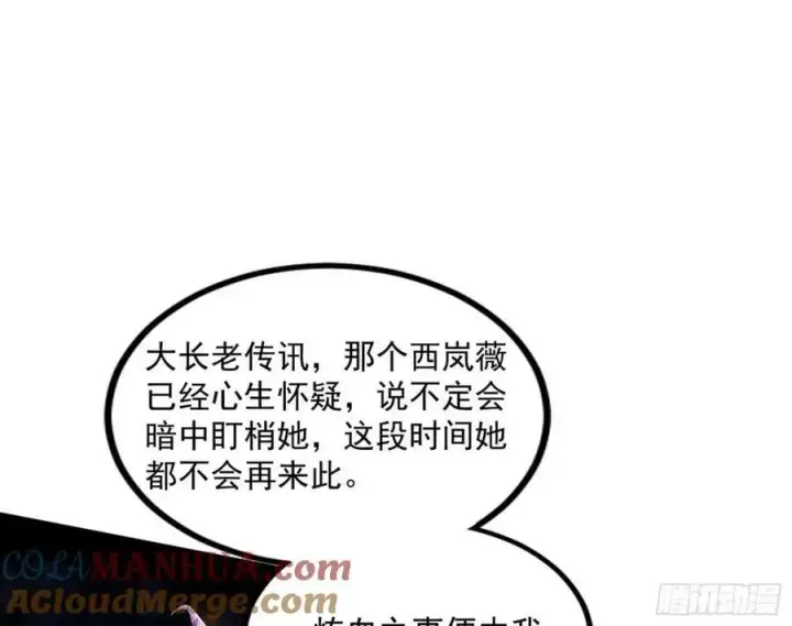 《我为邪帝》赤魉教的大秘密图109
