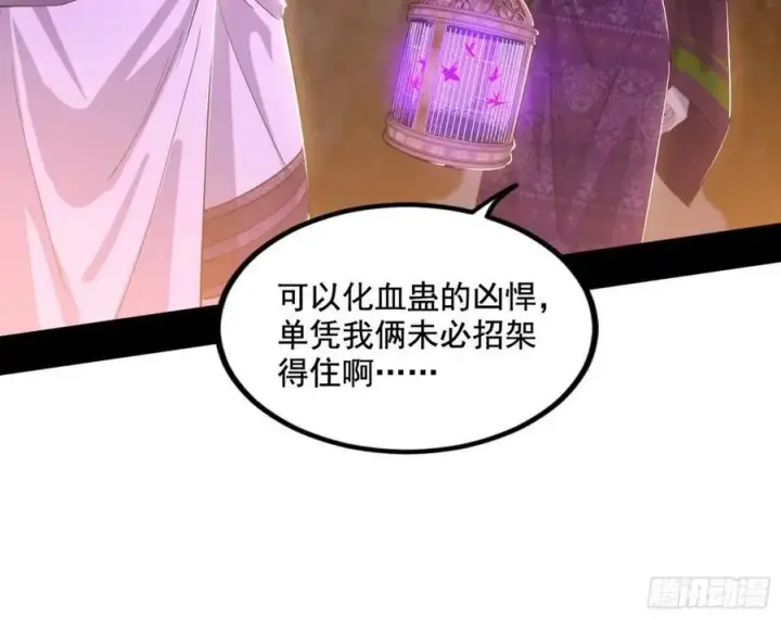 《我为邪帝》赤魉教的大秘密图111