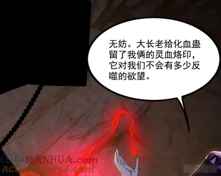 《我为邪帝》赤魉教的大秘密图113