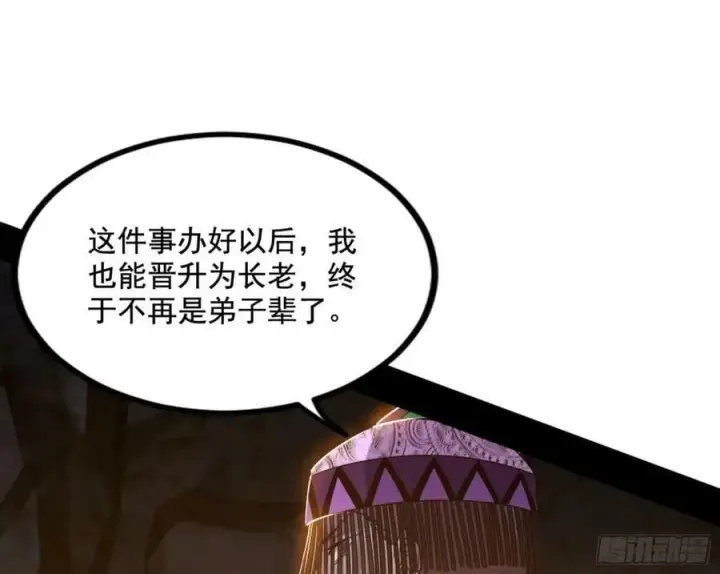 《我为邪帝》赤魉教的大秘密图116