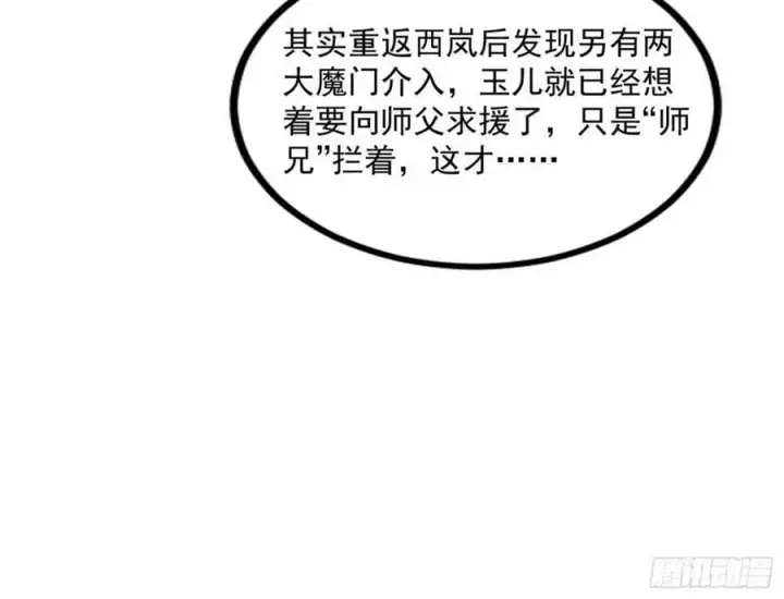 《我为邪帝》赤魉教的大秘密图12