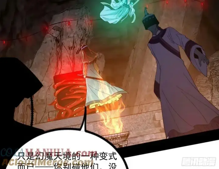 《我为邪帝》赤魉教的大秘密图129