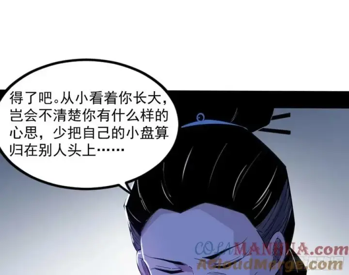 《我为邪帝》赤魉教的大秘密图13