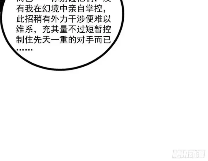 《我为邪帝》赤魉教的大秘密图130