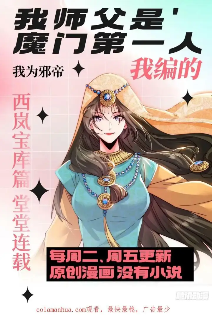 《我为邪帝》赤魉教的大秘密图139