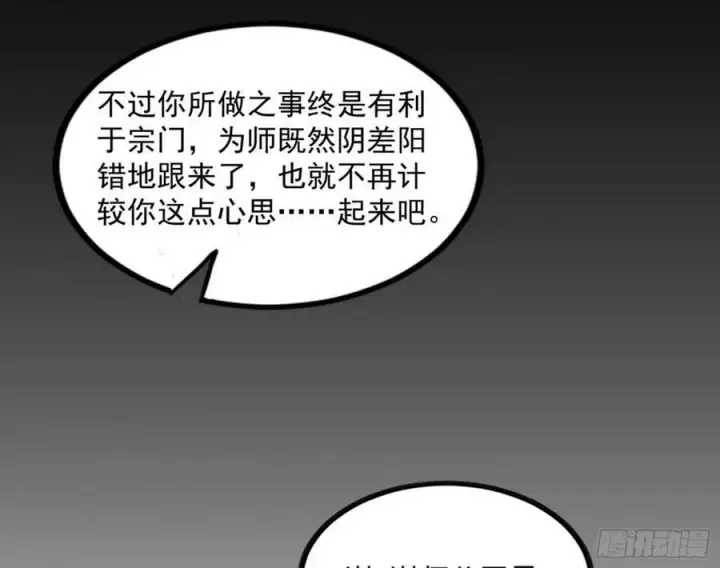 《我为邪帝》赤魉教的大秘密图15