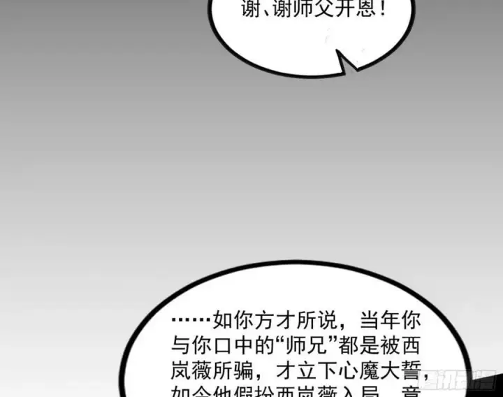 《我为邪帝》赤魉教的大秘密图16
