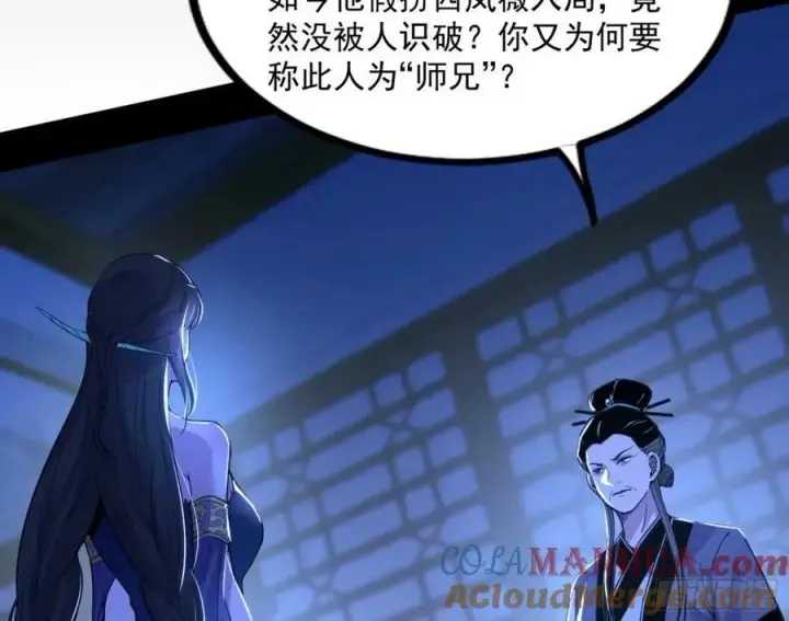 《我为邪帝》赤魉教的大秘密图17