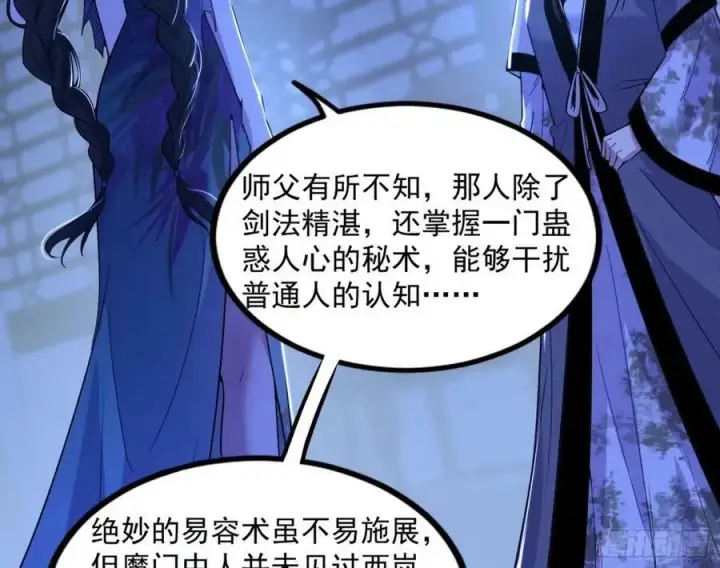 《我为邪帝》赤魉教的大秘密图18