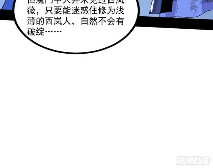 《我为邪帝》赤魉教的大秘密图19