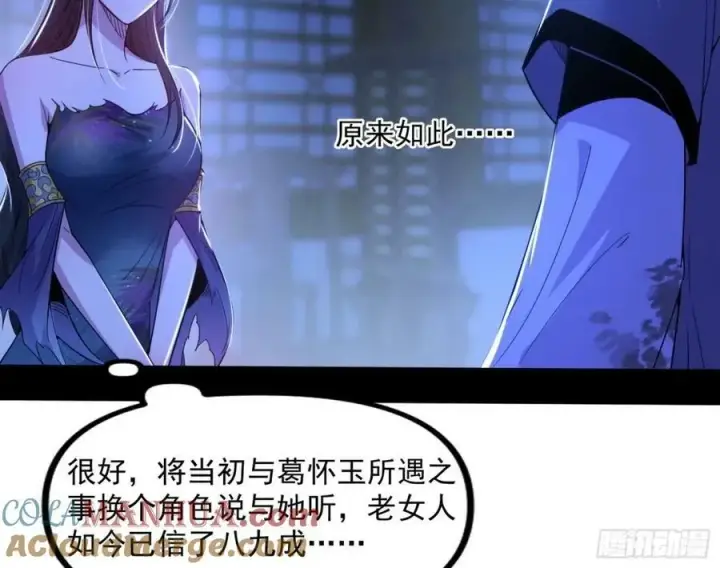 《我为邪帝》赤魉教的大秘密图21