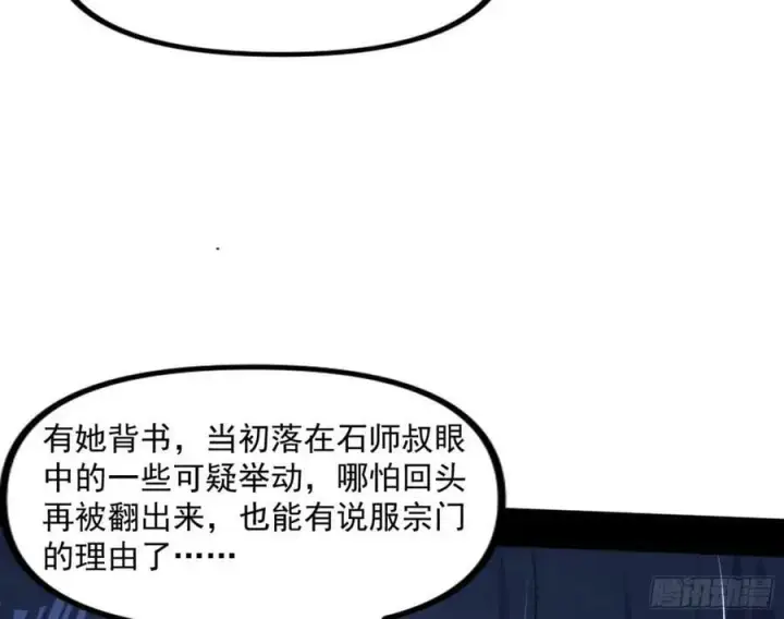 《我为邪帝》赤魉教的大秘密图22