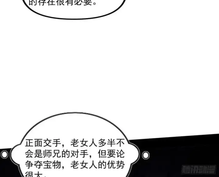 《我为邪帝》赤魉教的大秘密图27